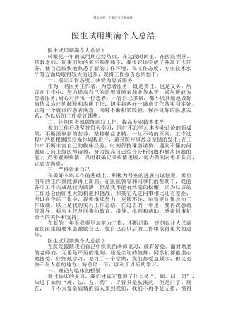 医生试用期满个人总结