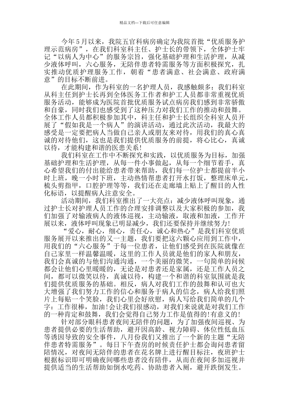 医生试用期转正工作总结_第2页