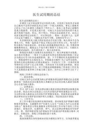 医生试用期的总结