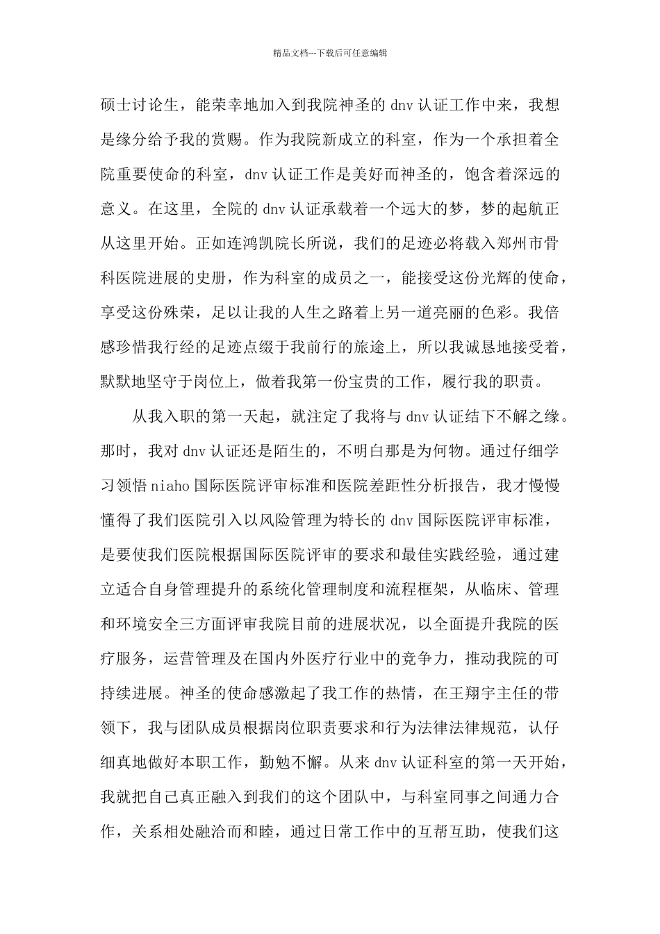 医生试用期转正工作总结范文_第2页