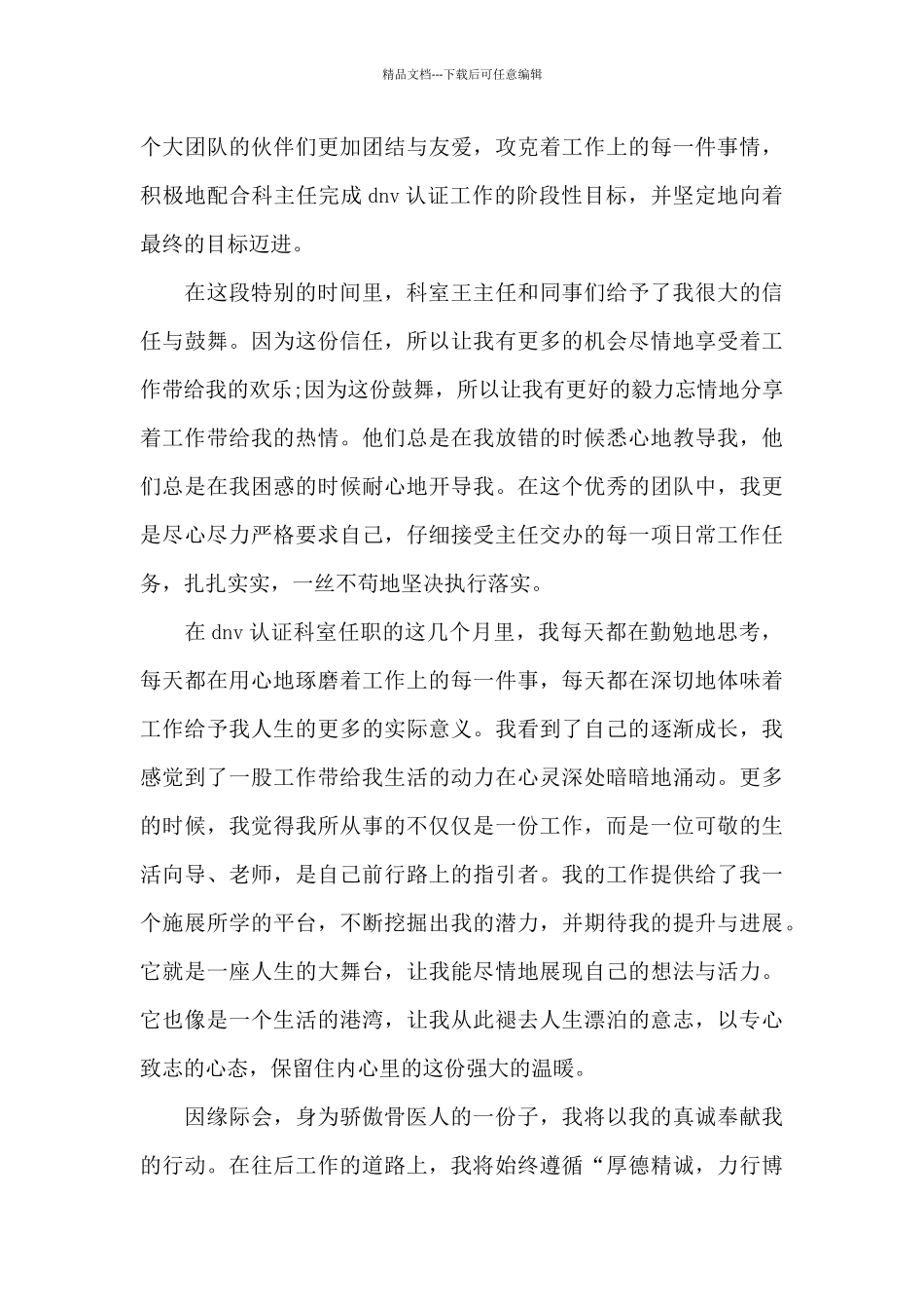 医生试用期转正工作总结范文_第3页