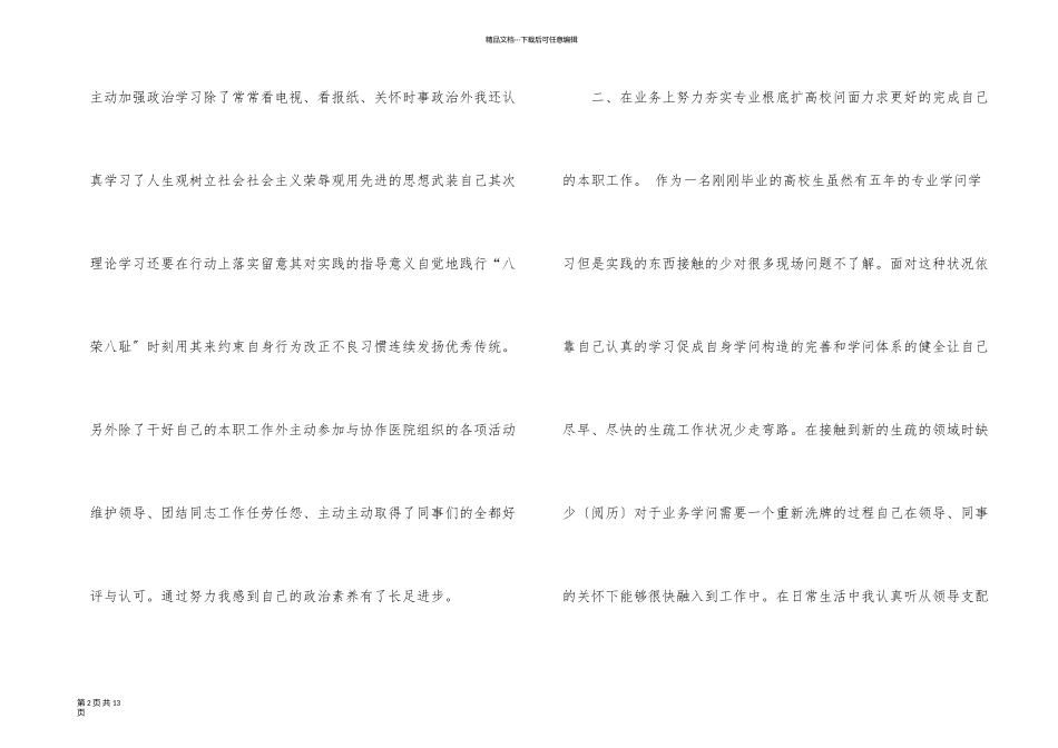医生转正工作总结3篇_第2页