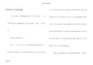 医生转正工作总结3篇