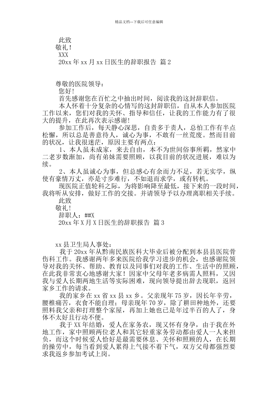医生的辞职报告3篇_第2页