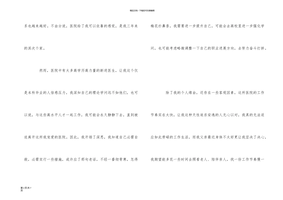 医生辞职报告的申请_第2页