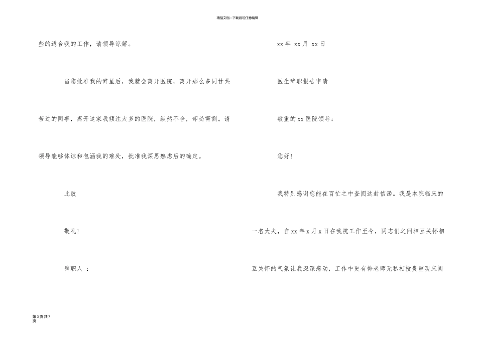 医生辞职报告的申请_第3页