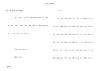 医生辞职报告的申请