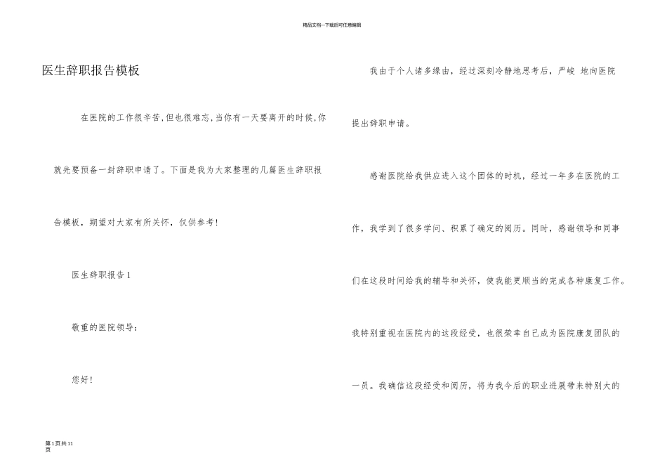 医生辞职报告模板_第1页