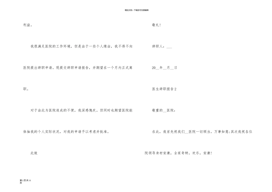 医生辞职报告模板_第2页