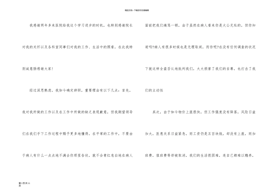 医生辞职报告模板_第3页