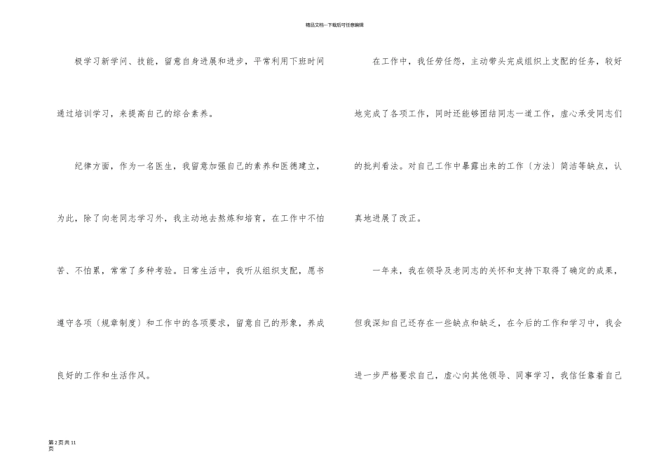 医生转正申请书范本五篇_第2页