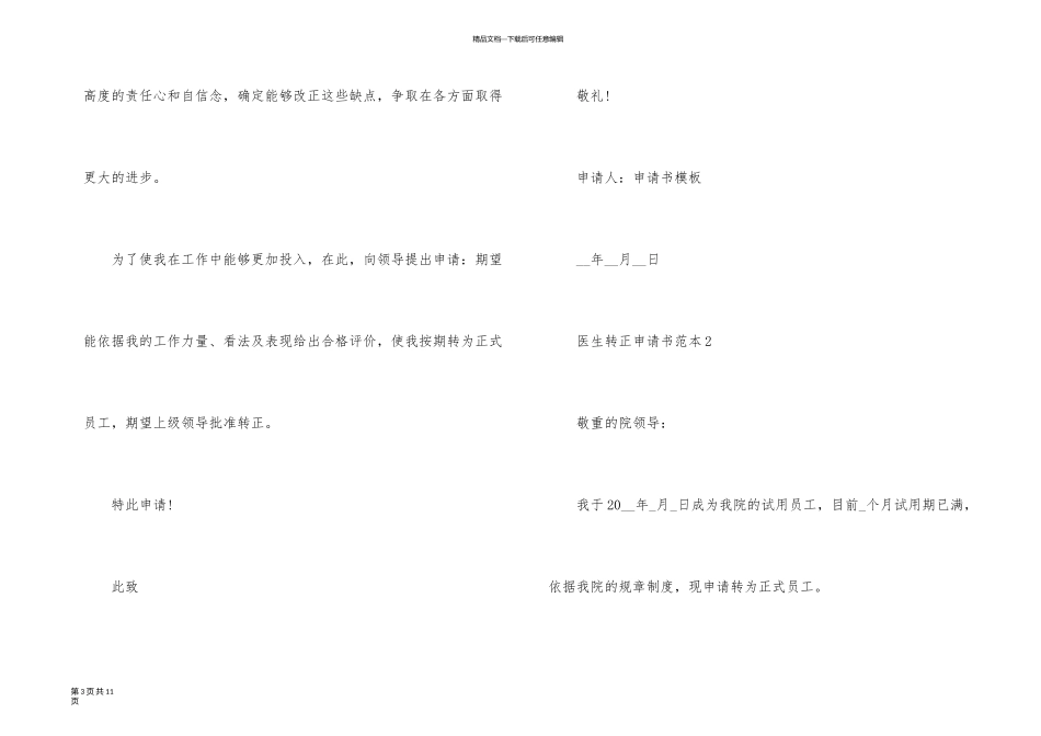 医生转正申请书范本五篇_第3页