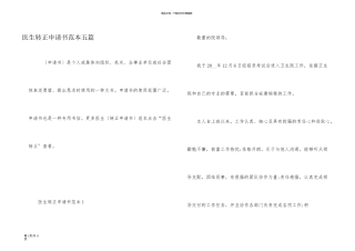 医生转正申请书范本五篇
