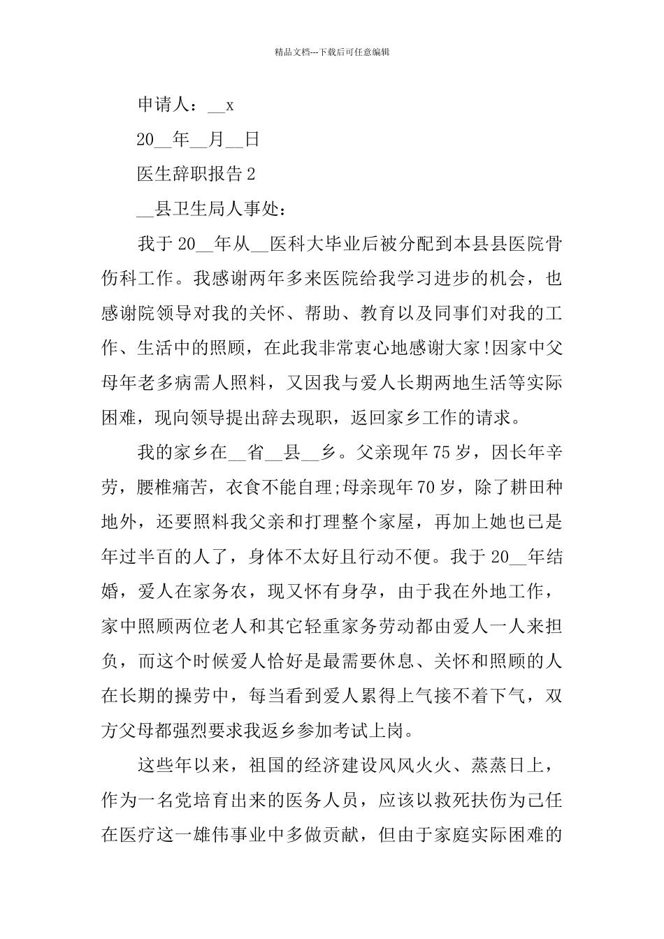 医生辞职报告2024_第2页