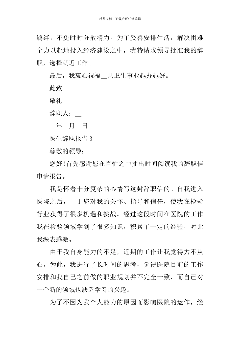 医生辞职报告2024_第3页