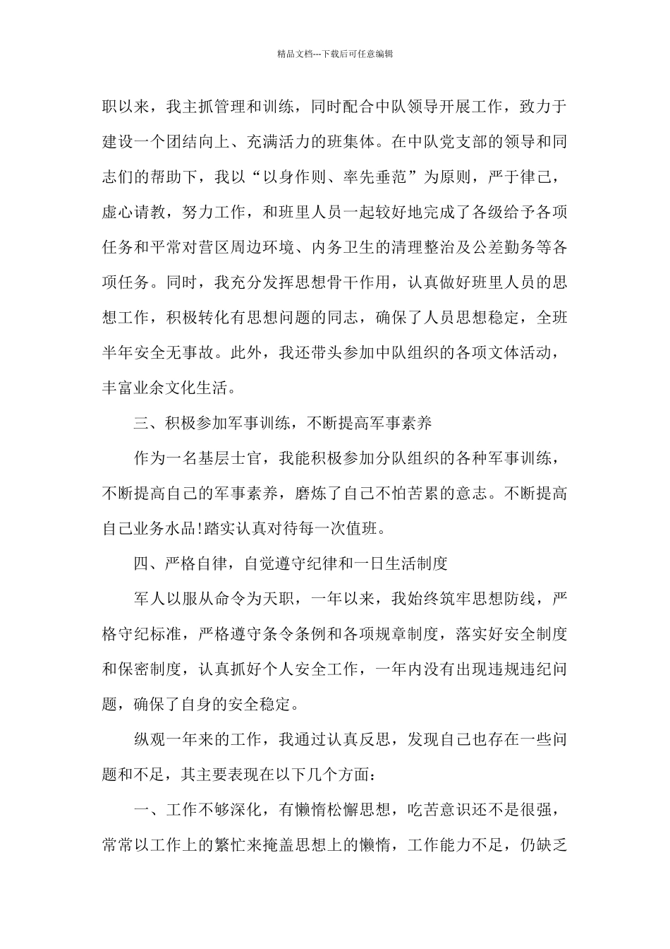 医生辞职报告精选_第2页