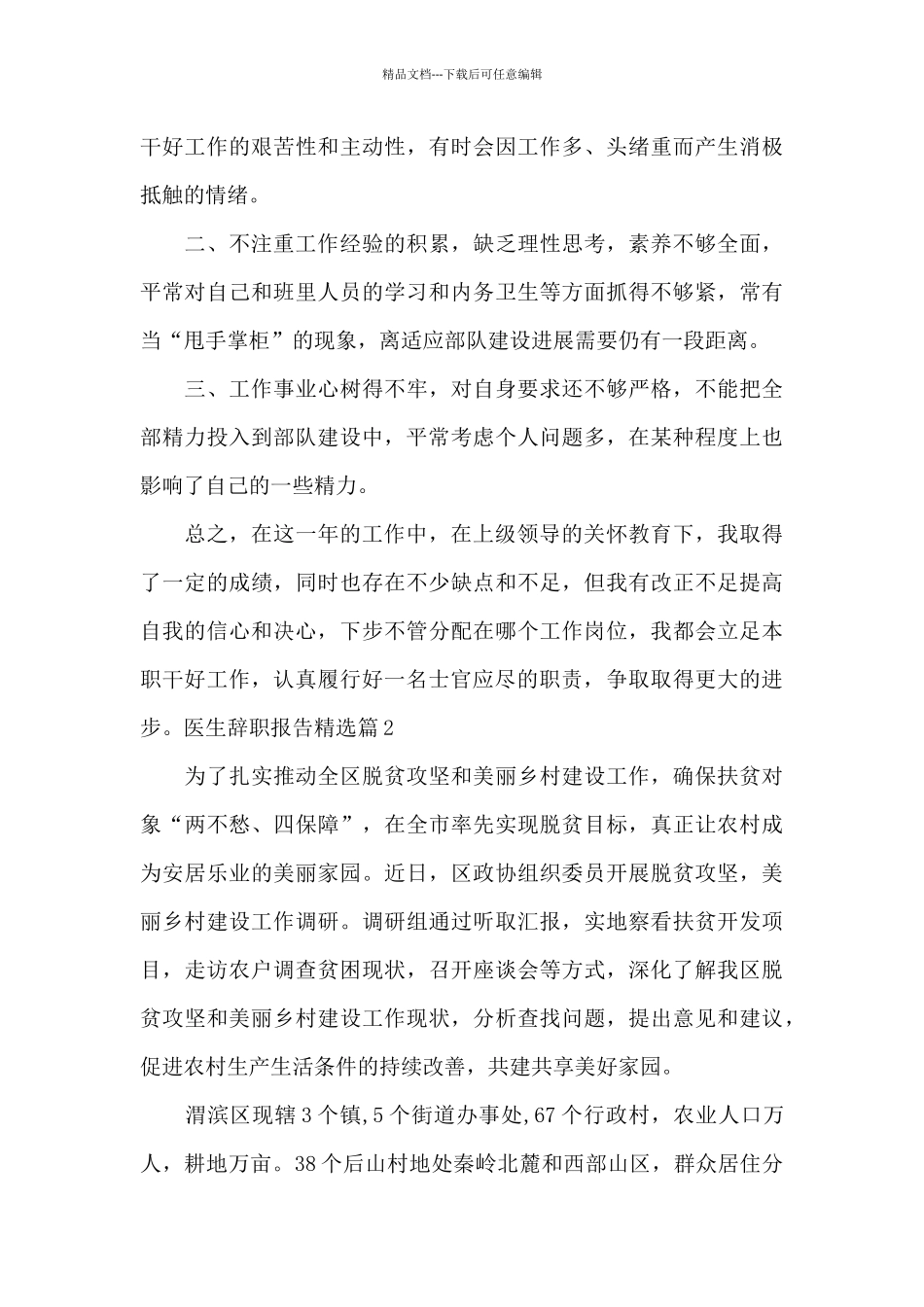 医生辞职报告精选_第3页