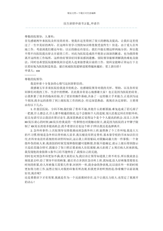 医生辞职申请书2篇