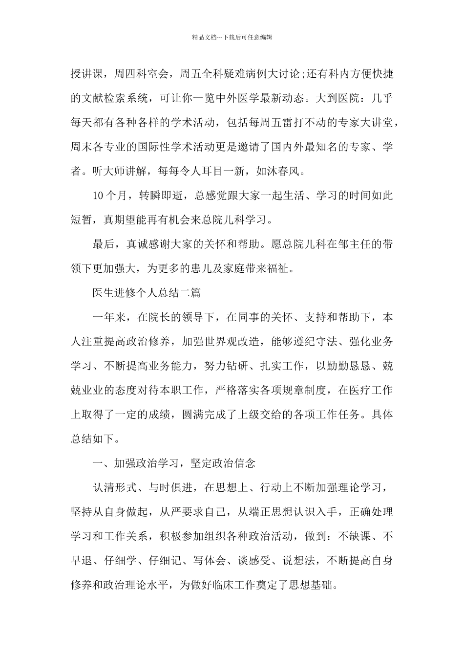 医生进修个人总结三篇_第2页