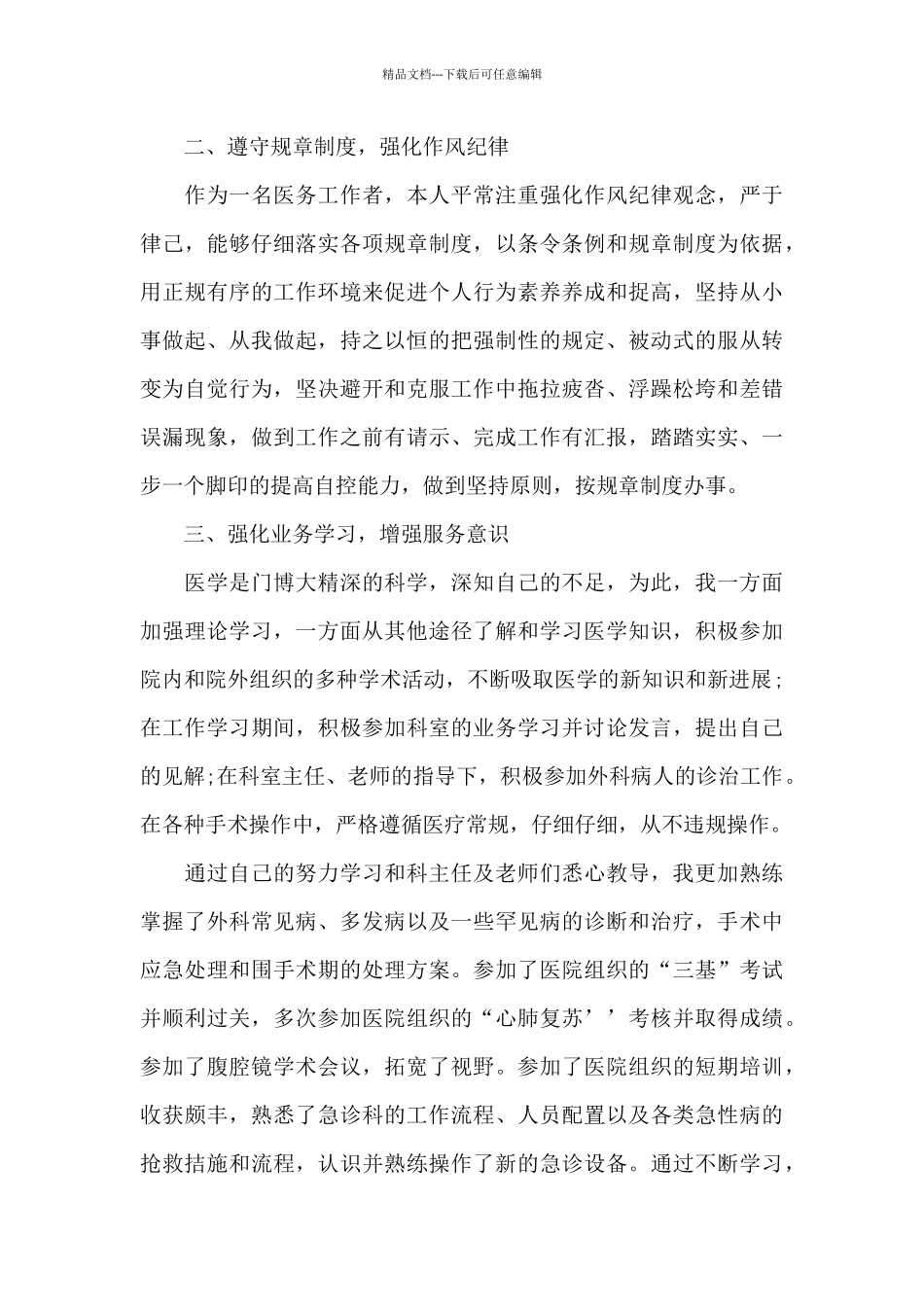 医生进修个人总结三篇_第3页