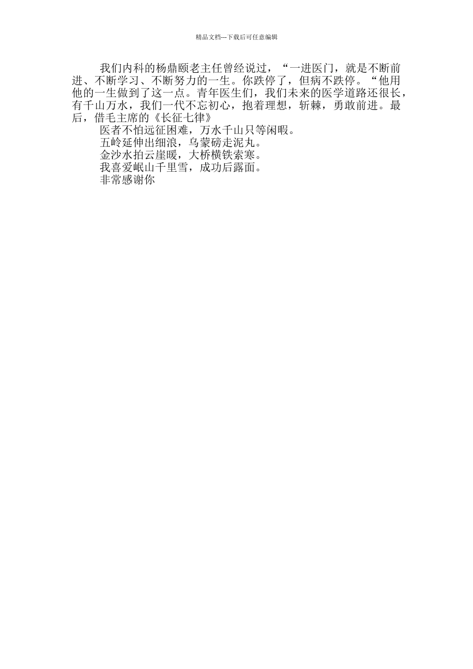 医生节年度优秀医生代表发言材料三篇_第3页