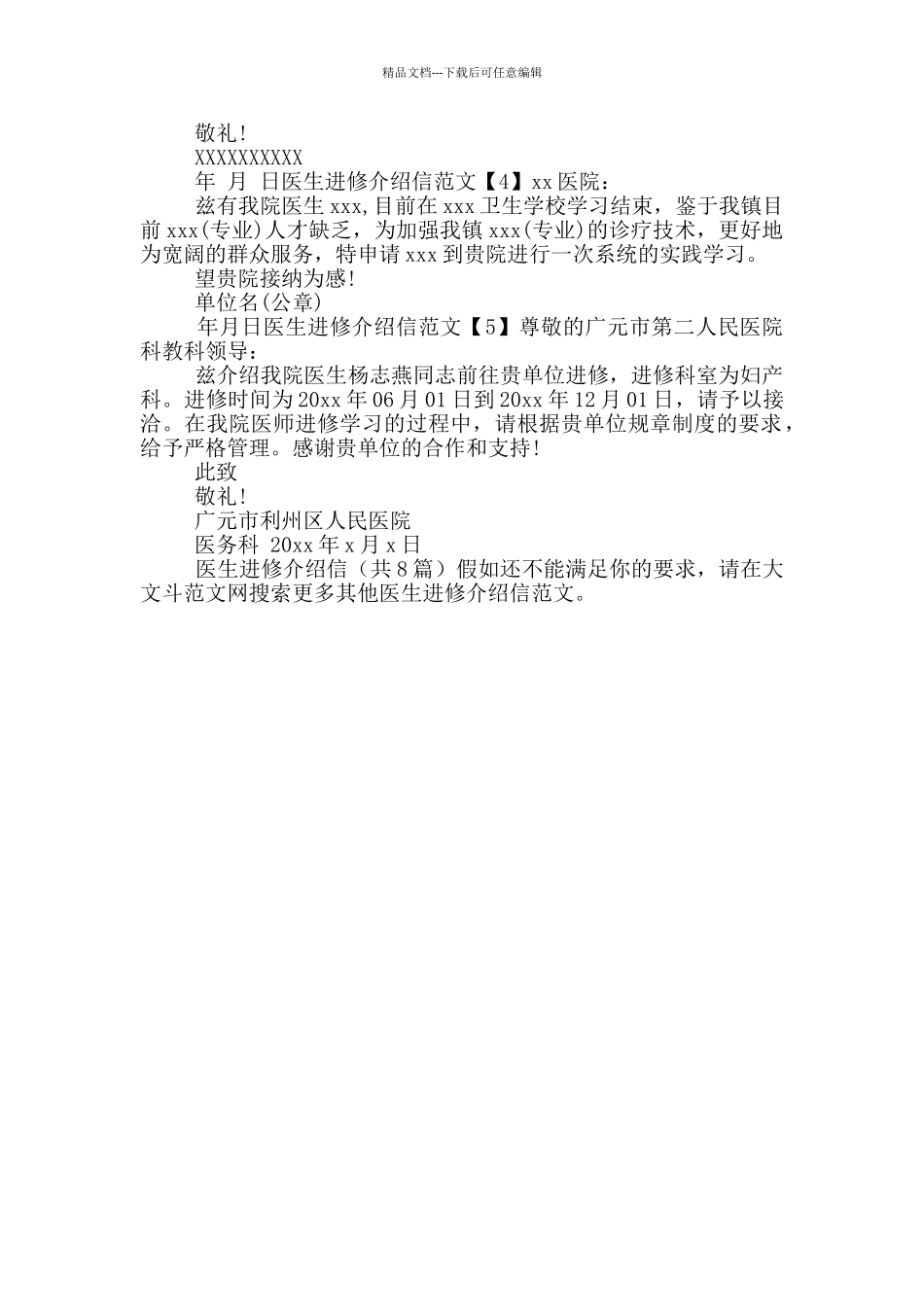 医生进修介绍信_第2页