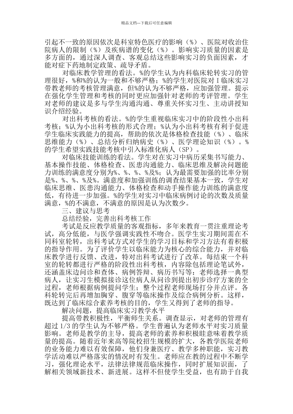 医生试用期转正工作总结[大全5篇]_第2页
