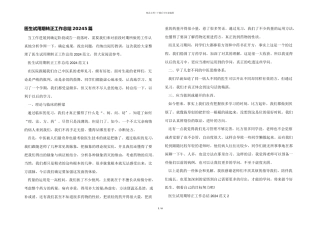 医生试用期转正工作总结20245篇