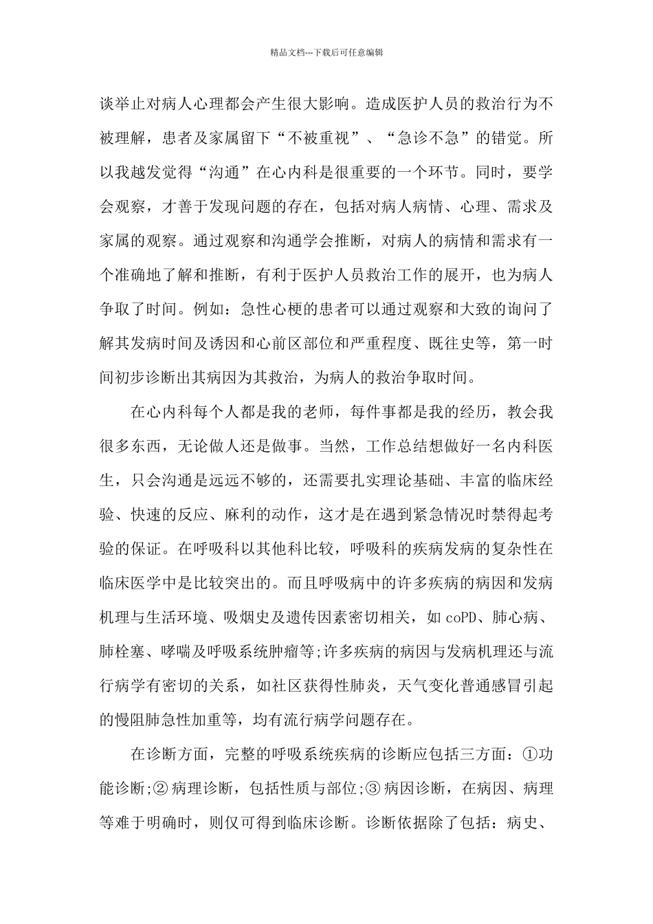 医生进修心得体会范文五篇_第2页