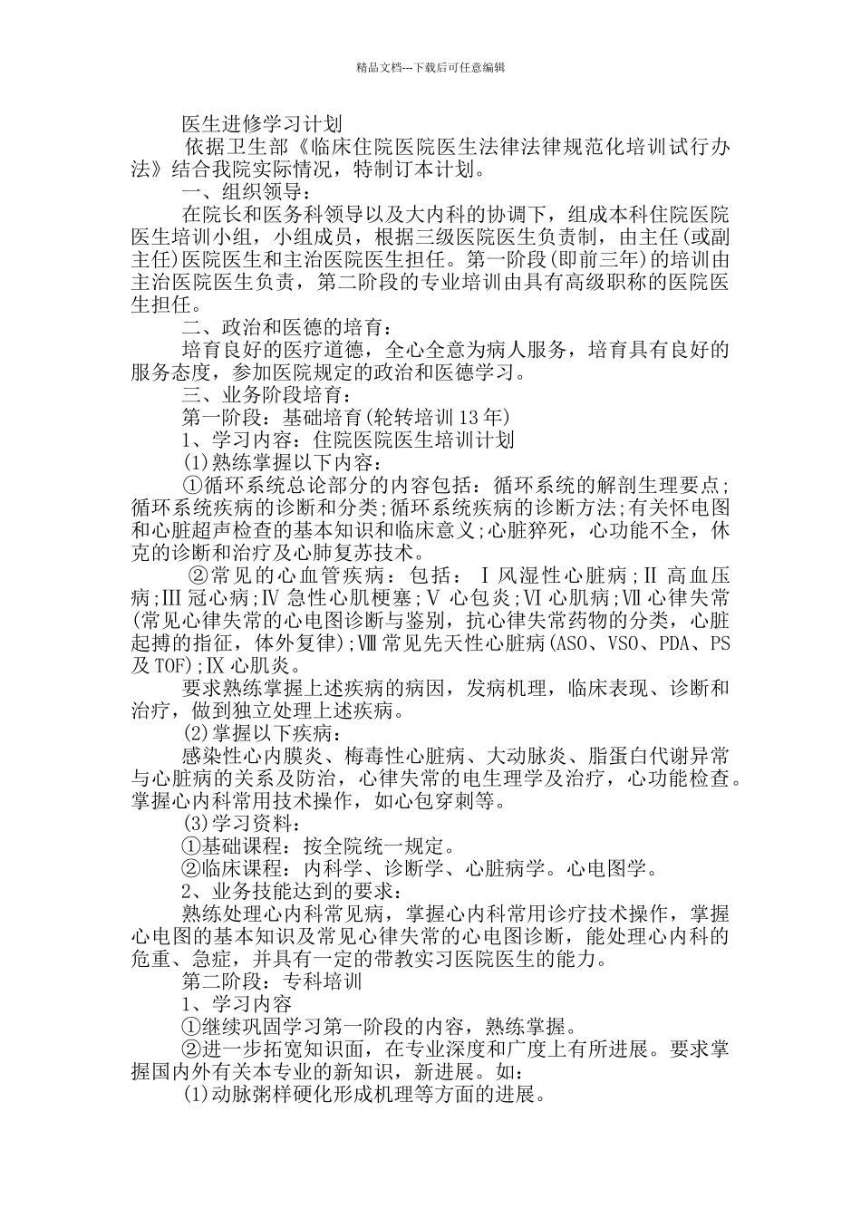 医生进修学习计划_第2页