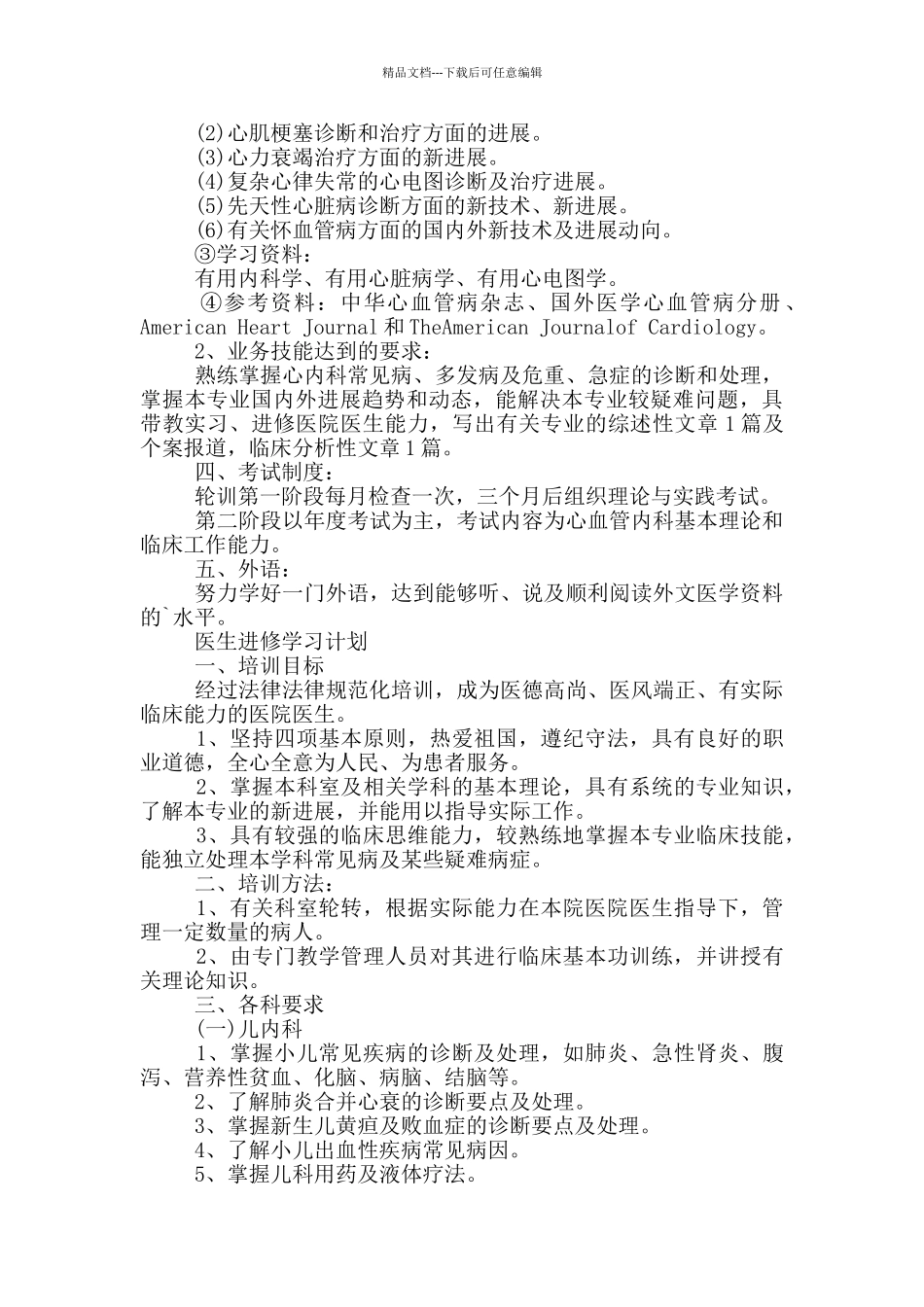 医生进修学习计划_第3页