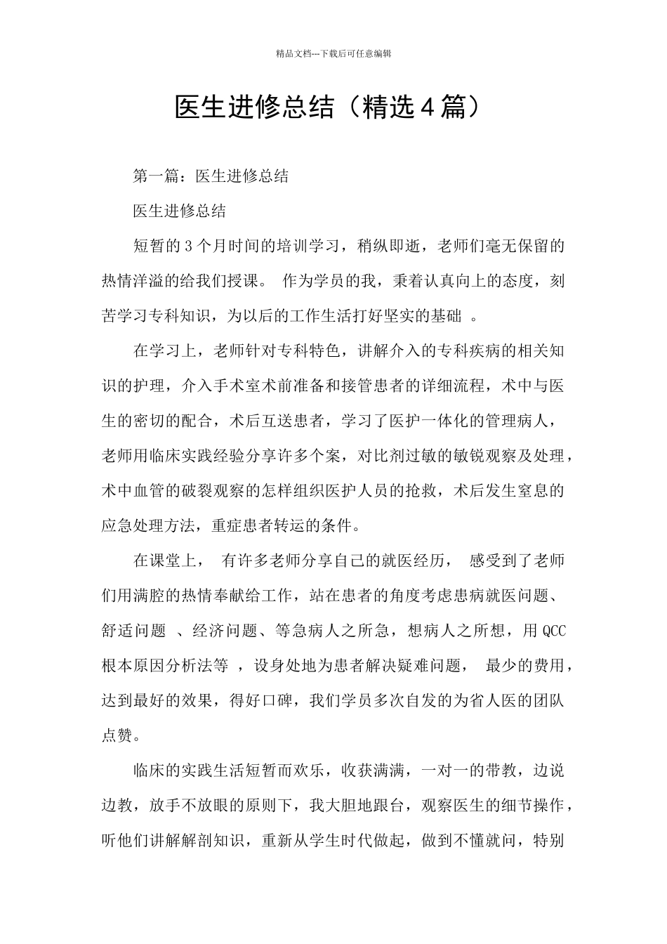 医生进修总结_第1页