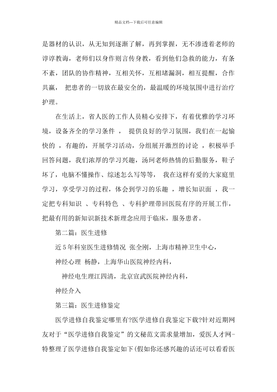 医生进修总结_第2页