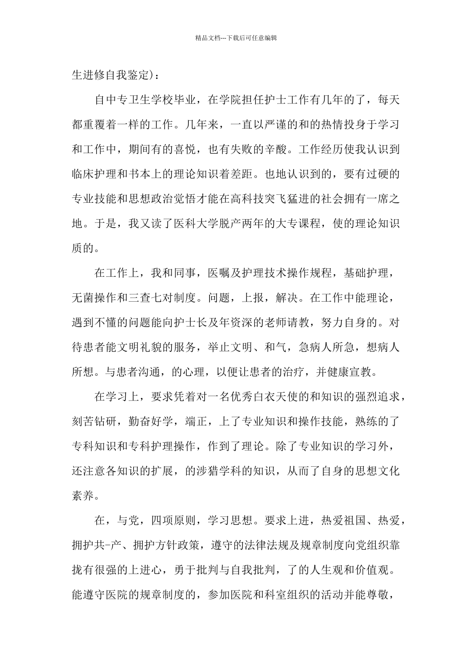 医生进修总结_第3页