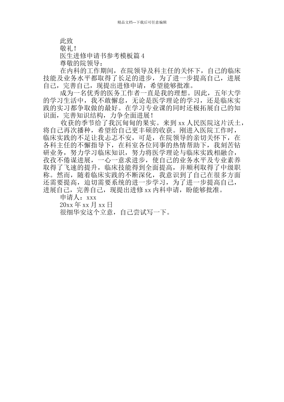 医生进修申请书参考模版_第2页