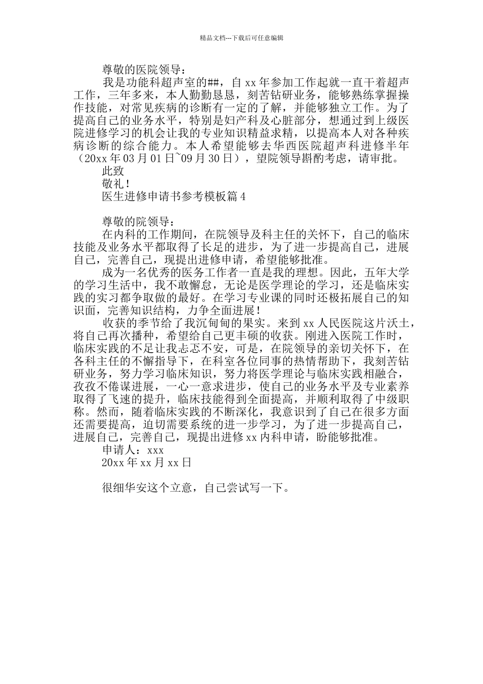 医生进修申请书参考模板_第2页