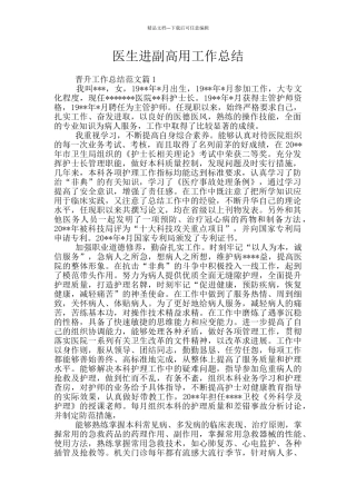 医生进副高用工作总结