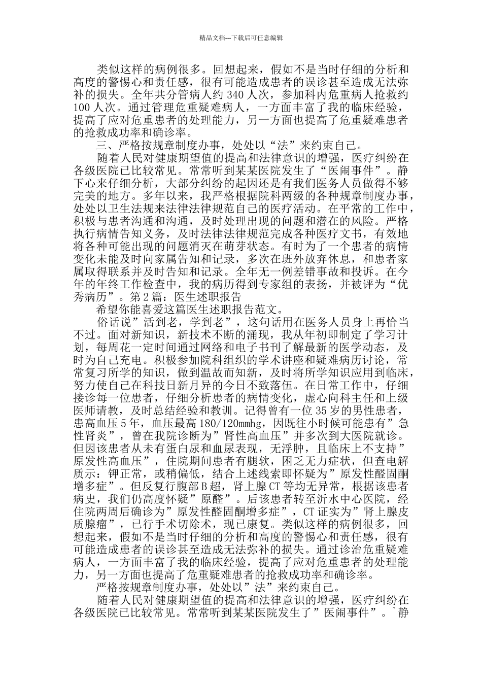 医生述职报告_第2页