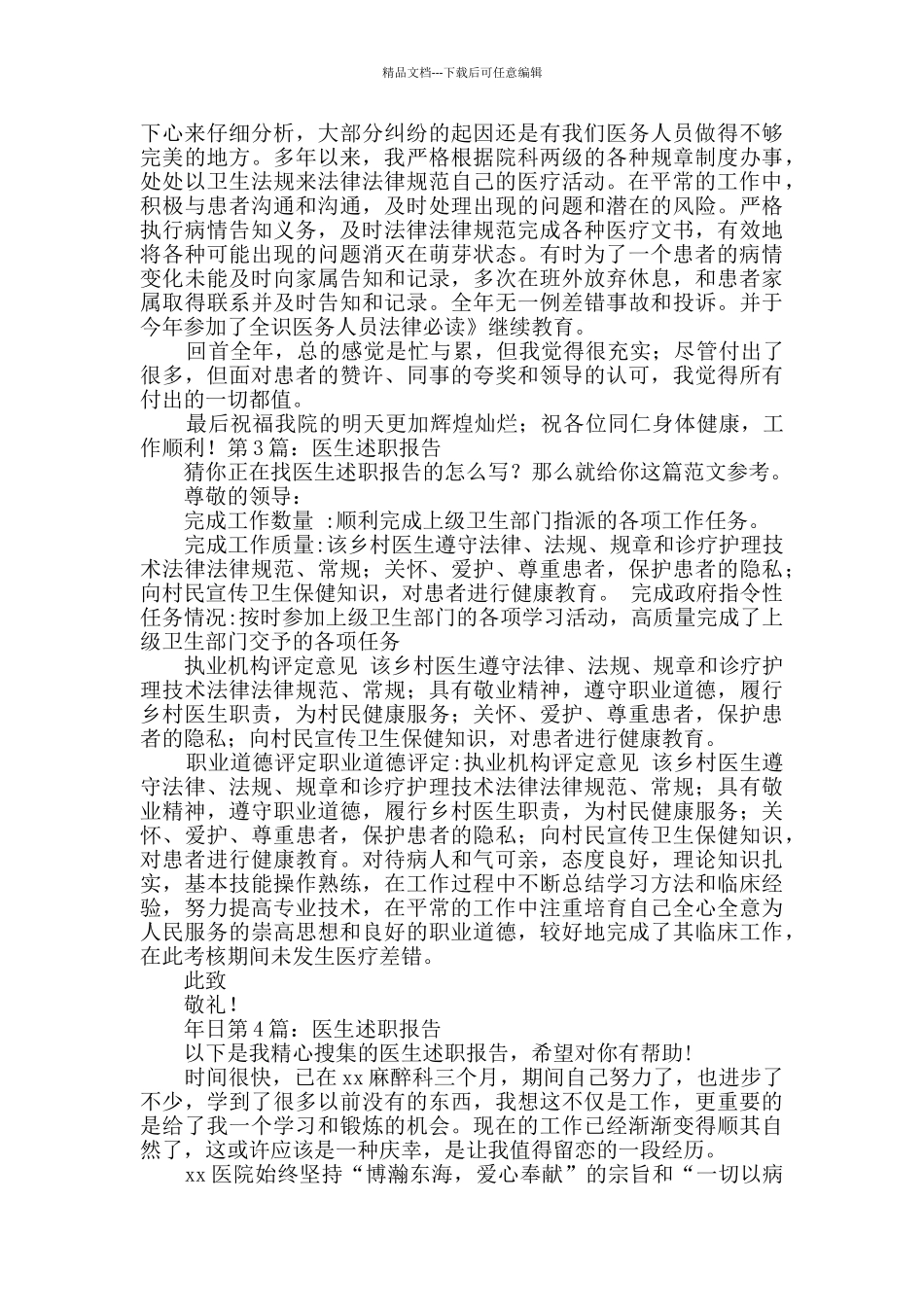 医生述职报告_第3页