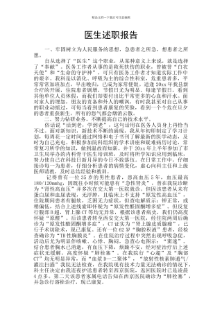 医生述职报告