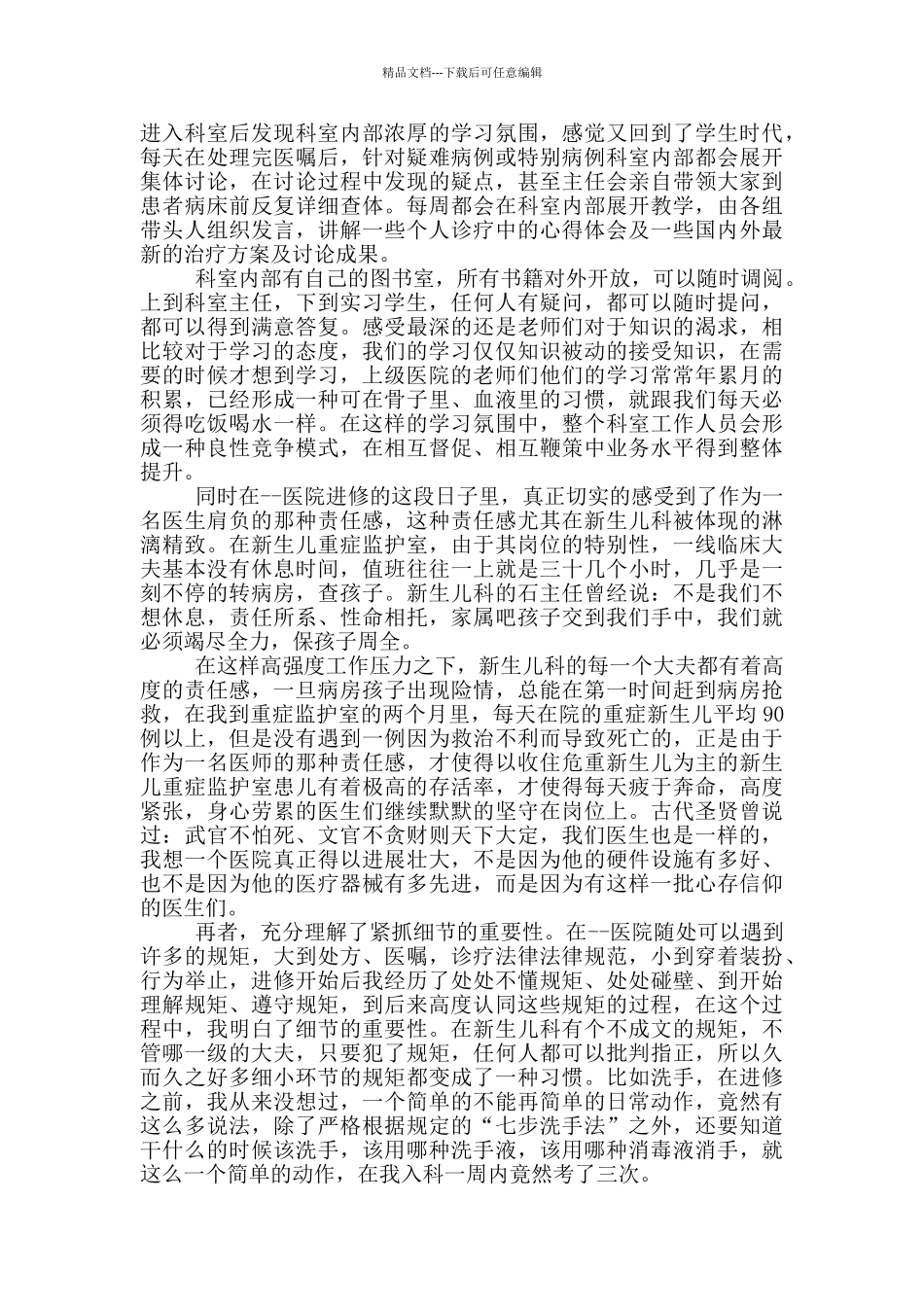 医生进修个人总结_第3页