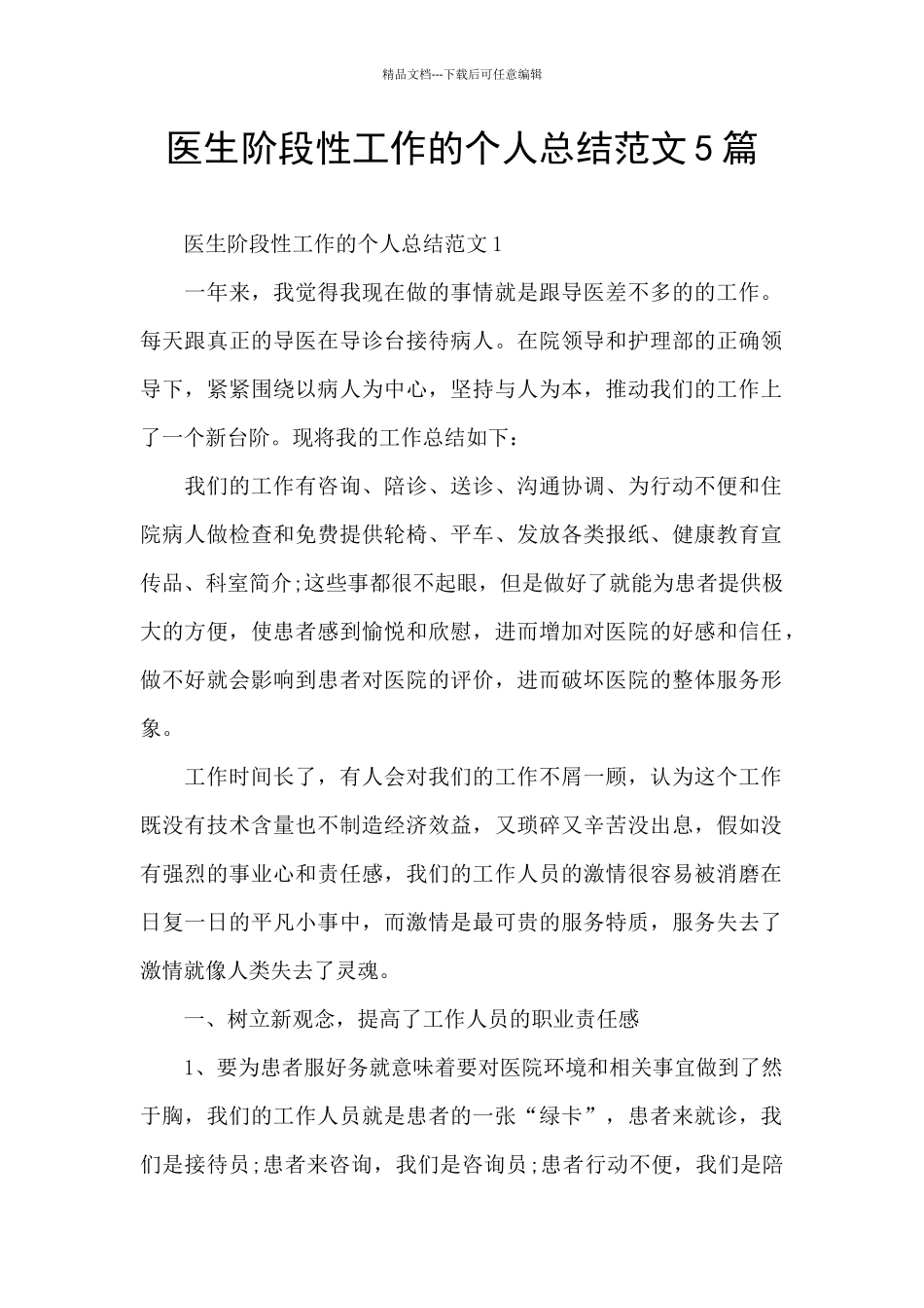 医生阶段性工作的个人总结范文5篇_第1页
