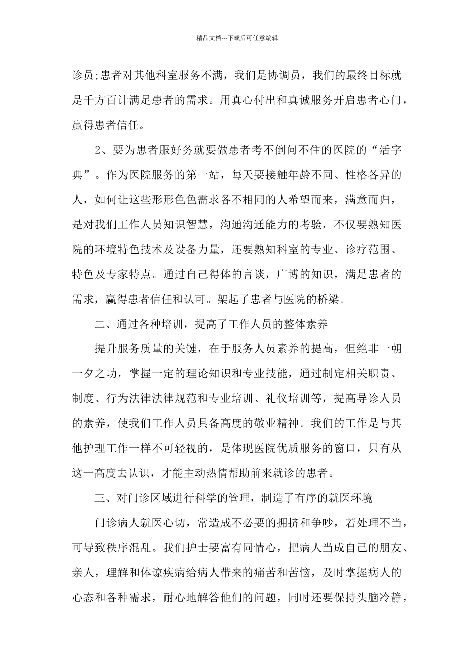 医生阶段性工作的个人总结范文5篇_第2页