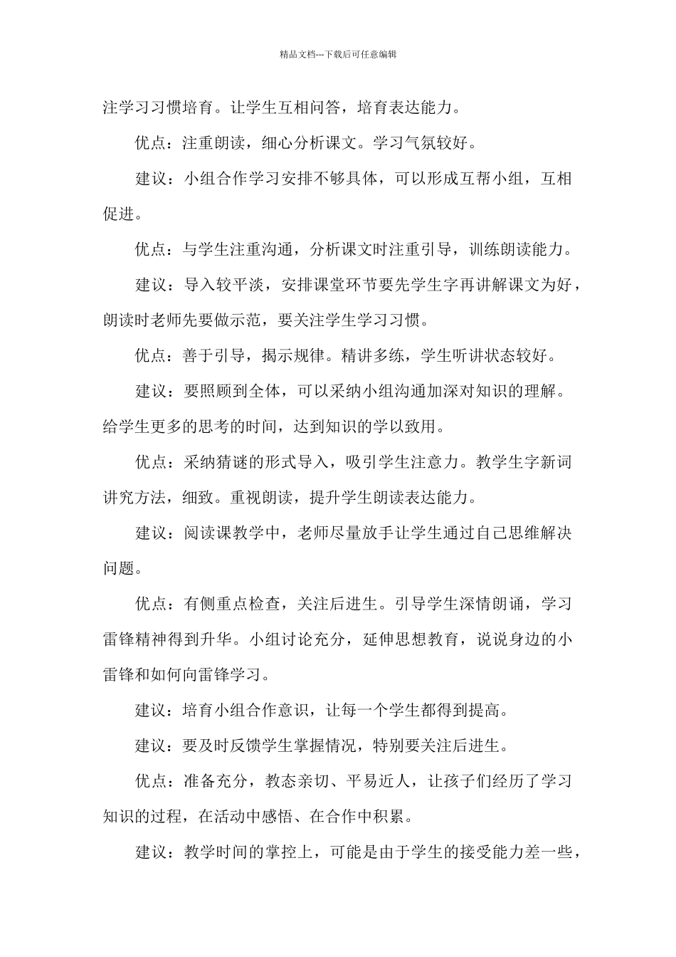 医生锦旗感谢用语大全范文_第2页