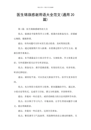 医生锦旗感谢用语大全范文