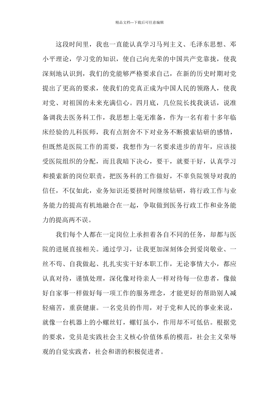 医生预备党员思想汇报必备_第2页