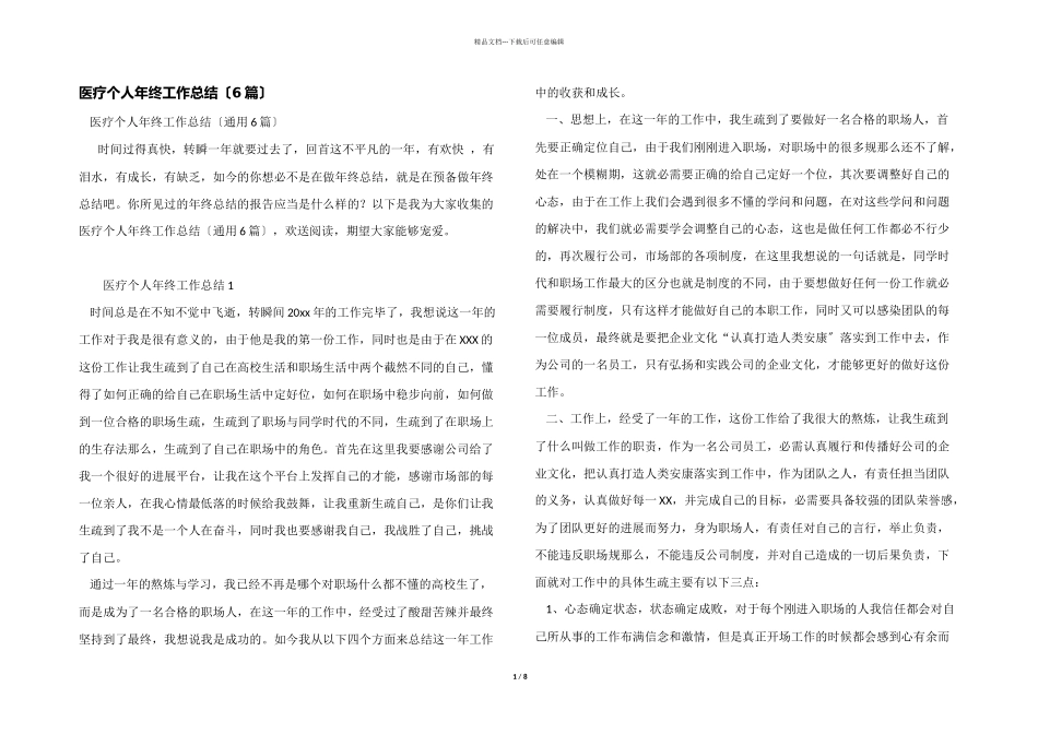 医疗个人年终工作总结_第1页