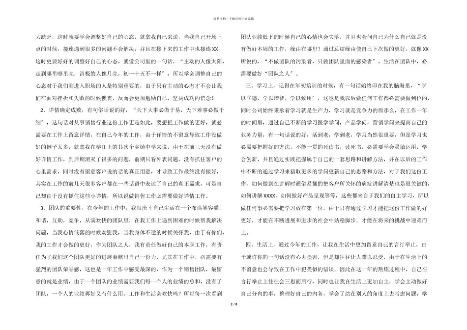 医疗个人年终工作总结_第2页