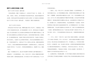 医疗个人年终工作总结