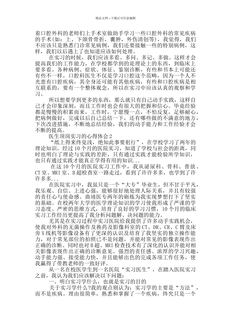 医生顶岗实习的心得体会_第2页